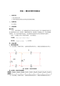 实验二叠加定理的实验验证报告形式示例