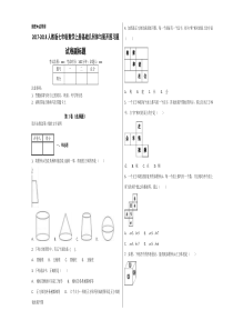 20172018人教版七年级数学上册基础几何体与展开图习题