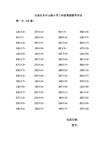 三位数乘1位数计算题100道