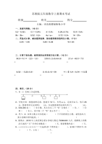 苏教版五年级数学上册期末考试卷