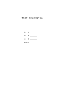 城市设计理论与方法昆明市规划分析