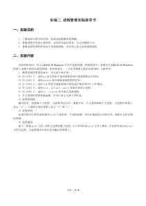 实验二进程管理实验指导书Redhat版