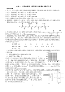 实验二长度的测量探究弹力和弹簧伸长量的关系2