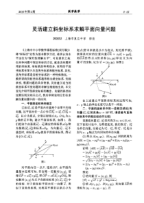 灵活建立斜坐标系求解平面向量问题