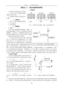 实验五十二硅光电池特性的研究