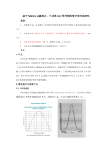 基于Matlab仿真的大、小功率LED阵列光照度分布对比研究