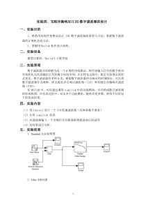 实验五无限冲激响应(IIR)数字滤波器的设计