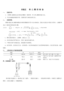 实验五苯乙酮的制备讲义