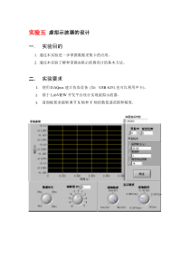 实验五虚拟示波器的设计--参考