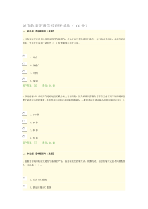 城市轨道交通信号系统试卷