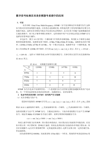 实验八__数字信号处理在双音多频拨号系统中的应用