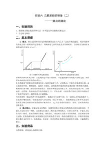 实验六乙酰苯胺的制备