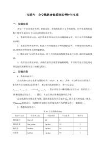 实验六公交线路查询系统的设计与实现