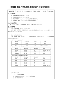 实验六简单“学生信息查询系统”的设计与实现