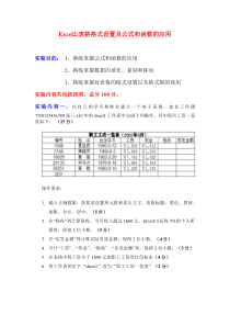 实验十Excel2表格格式设置及公式和函数的应用