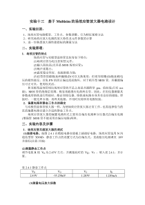 实验十三1实验十三基于Multisim的场效应管放大器电路设计