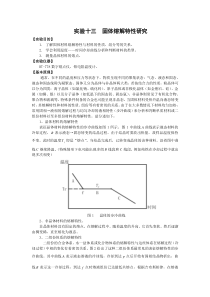 实验十三固体材料熔解特性研究