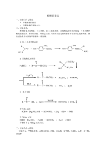 实验十六醛酮的鉴别