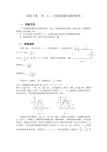 实验十四RLC串联谐振电路的研究