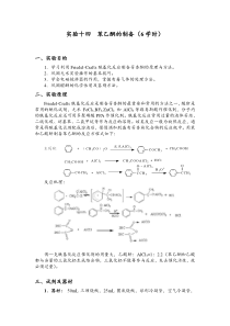 实验十四苯乙酮的制备(预习指导)