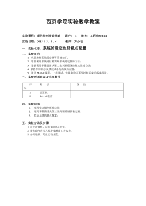 实验四控制系统的稳定性分析