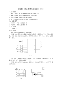 实验四组合逻辑电路的设计(二)