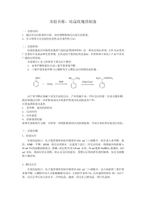 实验名称结晶玫瑰的制备