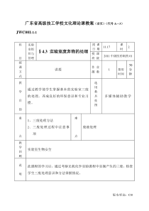 实验室废弃物的处理