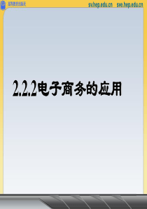 222电子商务的应用