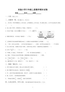 实验小学六年级上册数学期末试卷