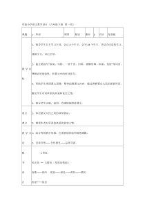 实验小学语文教学设计