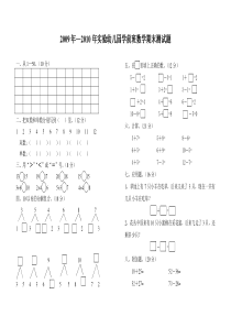 实验幼儿园试卷