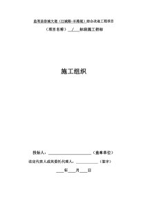 城市道路园林绿化路灯交通标志施工方案