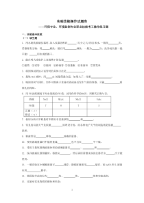 实验技能操作试题库