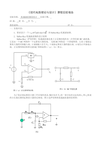 实验报告1基于正反馈的低通滤波器的设计