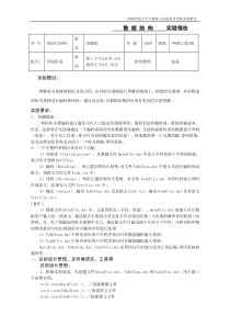 实验报告哈夫曼编译码系统的设计与实现