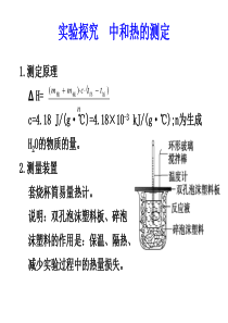 实验探究中和热的测定