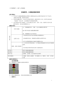 实验探究凸透镜成像的规律