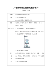 实验探究教学设计7探究水沸腾时温度变化特点