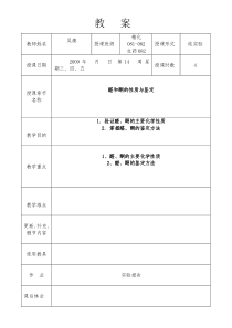 实验教案5-醛酮