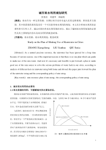 城市雨水利用规划研究