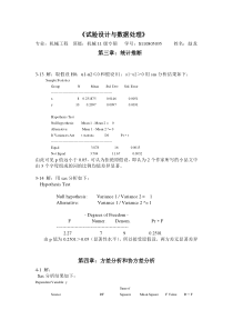 实验设计与数据处理课后答案