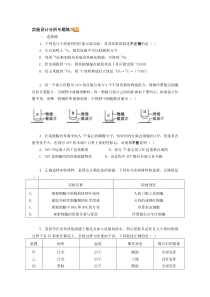 实验设计分析专题练习