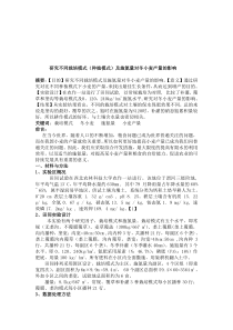 实验设计及统计分析实习报告