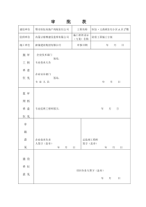 审批表.防雷接地方案