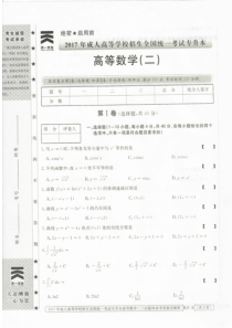 2017年成教专升本数学试题及答案解析