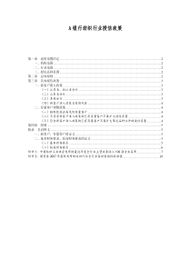 银行纺织行业授信政策