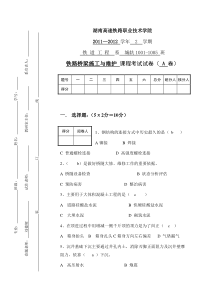 城轨1001-1005铁路桥梁施工与维护A