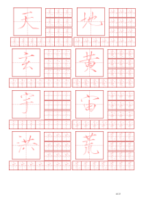 瘦金体-钢笔字帖-千字文【简体】