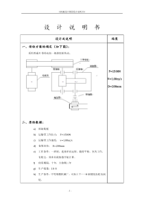 一级减速箱课程设计(仅供参考)